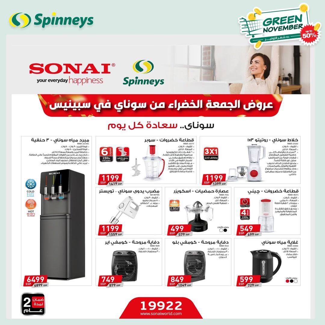 spinneys offers from 4nov to 12nov 2024 عروض سبينس من 4 نوفمبر حتى 12 نوفمبر 2024 صفحة رقم 5